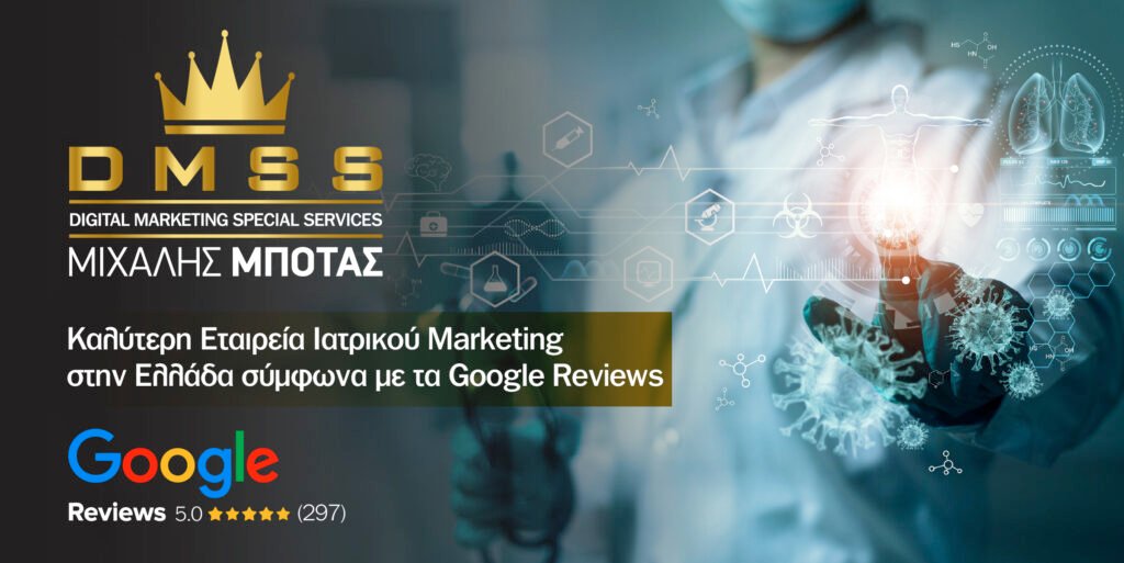 kaliterh etaireia iatrikou marketing dmss